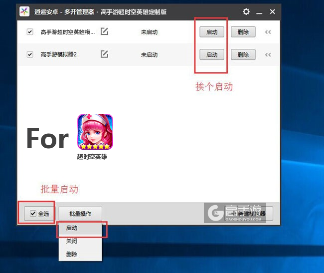 启动超时空英雄模拟器