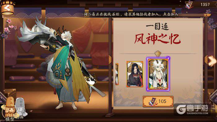 阴阳师一目连新皮肤：风神之忆实装展示效果图