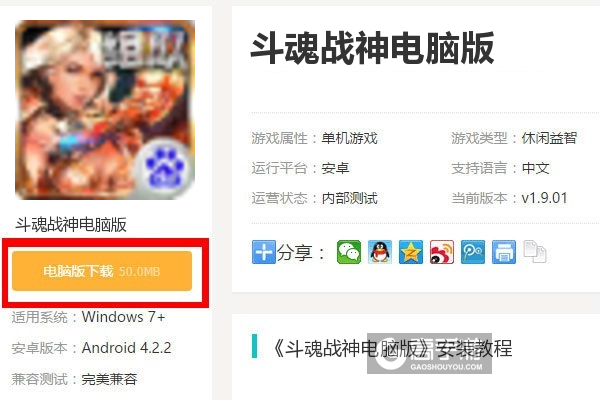  斗魂战神电脑版下载