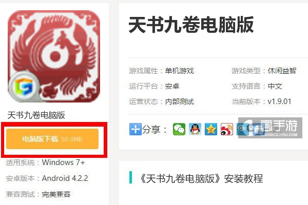  天书九卷电脑版下载