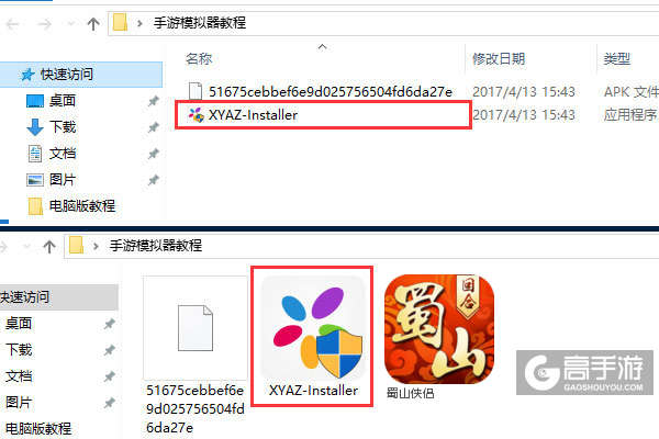 蜀山侠侣电脑版安装教程1