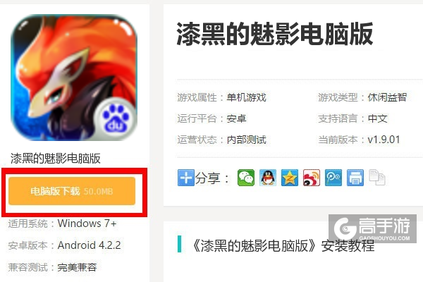  漆黑的魅影电脑版下载