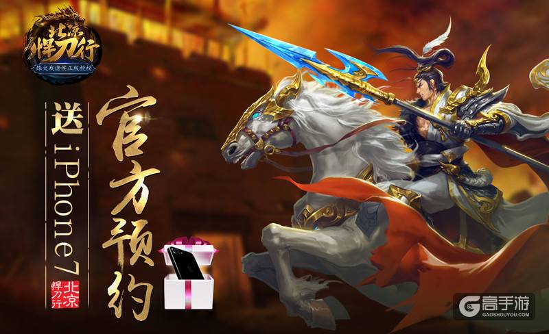 预约突破五十万！《北凉悍刀行》百部iPhone7即将送出