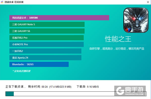 龙霸九洲电脑版安装教程2