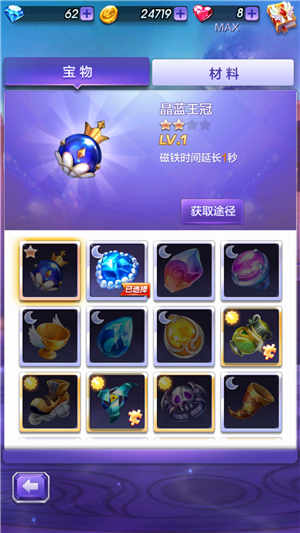 天天酷跑3D多人对战宝物搭配技巧