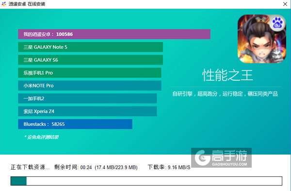 神武赵子龙电脑版安装教程2