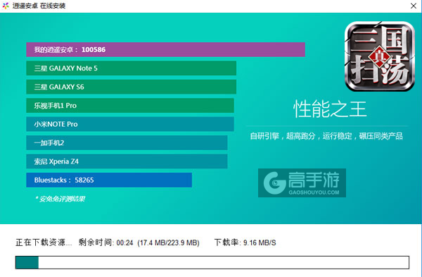 扫荡三国电脑版安装教程2