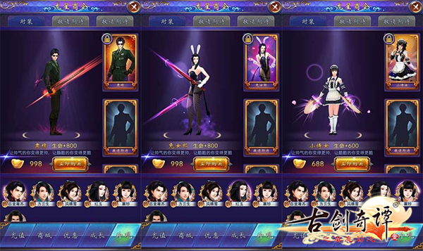 《古剑奇谭》手游今日全平台正式上线 终极宣传视频公布