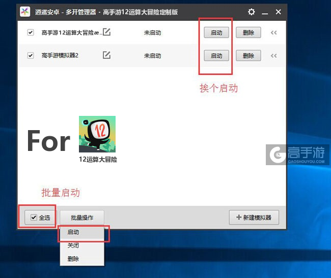 启动12运算大冒险模拟器