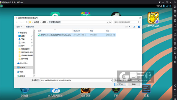 在电脑版上安装皮卡丘战记
