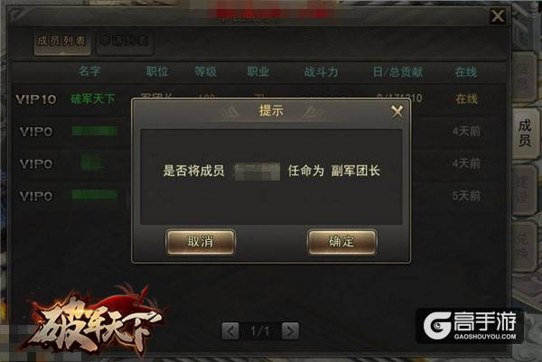 冠殊荣 《破军天下》军团长委任状