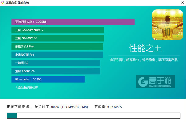 球坛风云电脑版安装教程2