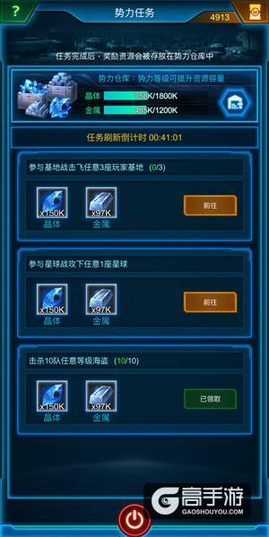 打造宇宙小金库 《银河战舰》势力建设靠大家