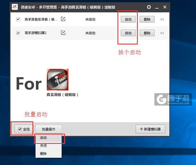 启动真实滑板（破解版）模拟器