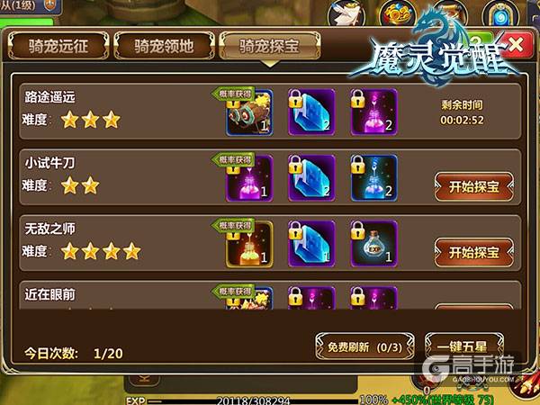 《魔灵觉醒》新增骑宠探宝 宝贝快到碗里来