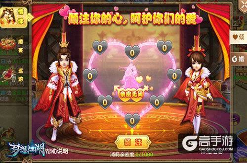 猛料双曝光 《梦想江湖》宠物幻化和结婚玩法公测携手献上