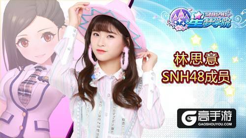 为SNH48莫寒打call 蘑菇请认准《星梦学院》