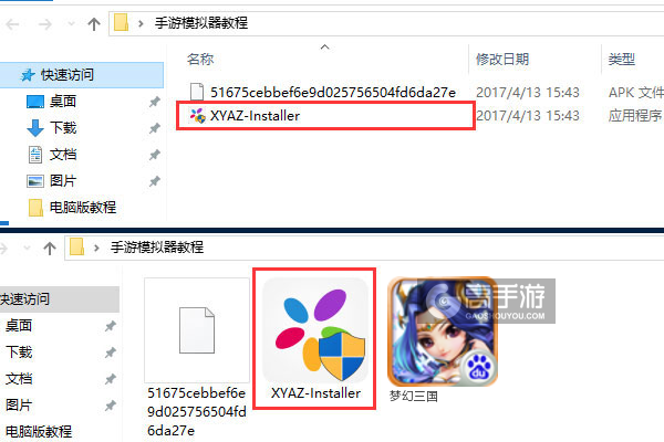 梦幻三国电脑版安装教程1
