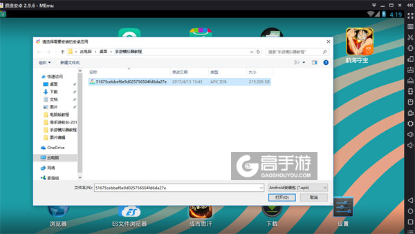 在电脑版上安装航海夺宝