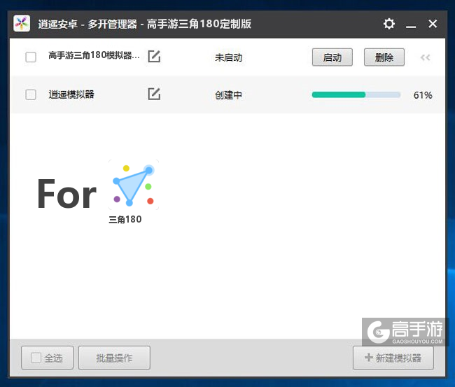 新的模拟器创建完毕