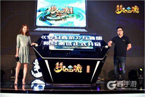 热爱升级!《梦幻西游》2016品牌战略发布会看点全面解读