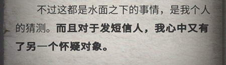 流言侦探现在篇第八章二楼和一楼隐藏线索一览