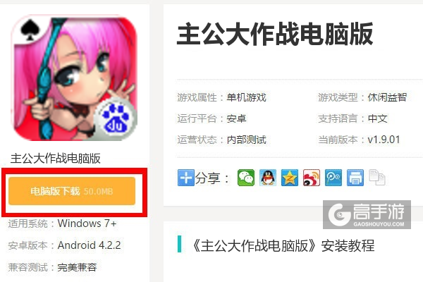  主公大作战电脑版下载