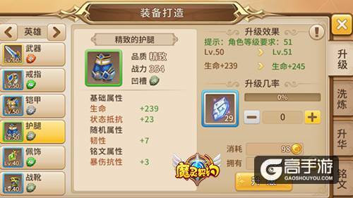 高手秘籍 《魔灵契约》装备系统介绍