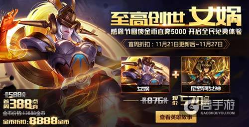 女娲登场