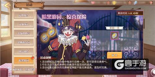 画风突变，《食之契约》夏日恐怖游乐园今日惊悚来袭！