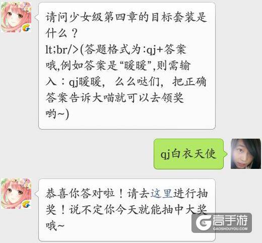 奇迹暖暖每日一题 请问少女级第四章的目标套装是什么？