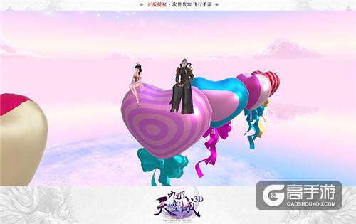 一见倾心《九州天空城3D》你不知道的情缘圣地