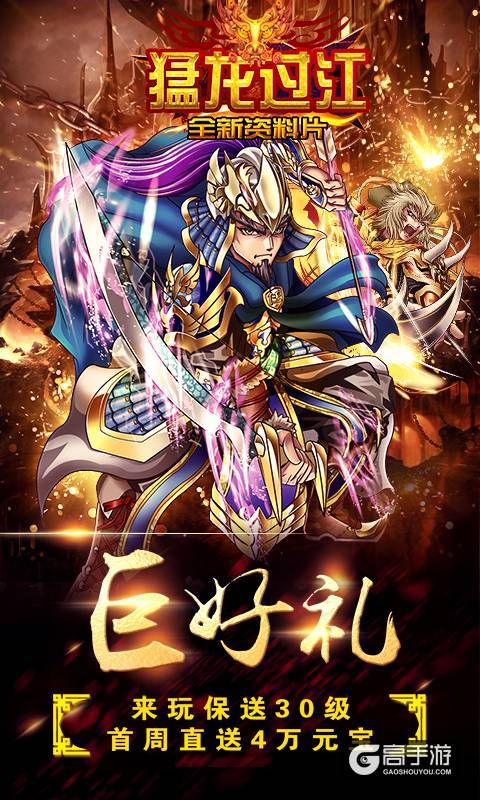 《古惑三国志》之猛龙过江新资料片傲视来袭