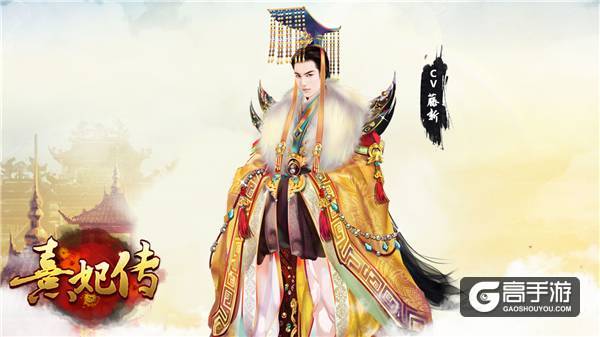 山新&皇贞季加盟新版《熹妃传》 豪华配音阵容大公开！