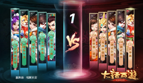 决战长安之巅《大话西游手游》跨服PK震撼登场