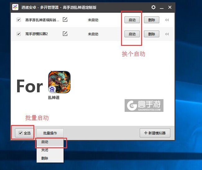 启动乱神道模拟器