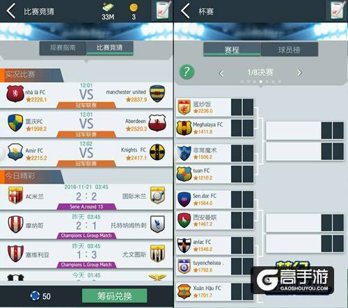 足球模拟经营新作《梦幻足球经理》登陆App Store