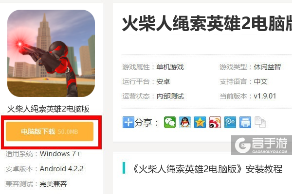  火柴人绳索英雄2电脑版下载