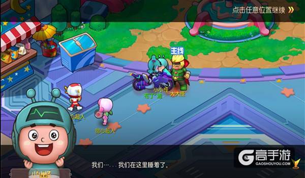 《开心超人》:怪兽暴走大大怪终极阴谋