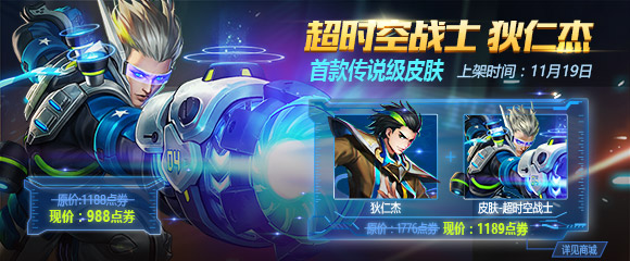 王者荣耀首款传说级皮肤  只要98.8！