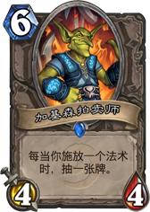 《炉石传说》新版本加基森深度解读：新卡或将达到200张