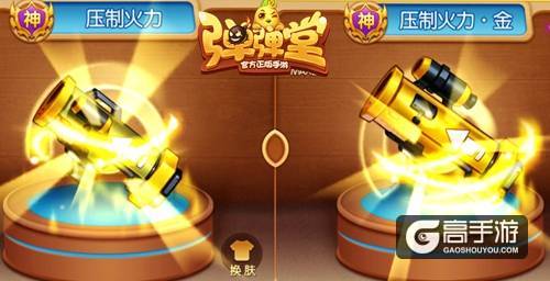 皇者荣耀 《弹弹堂手游》新增五种武器金皮肤