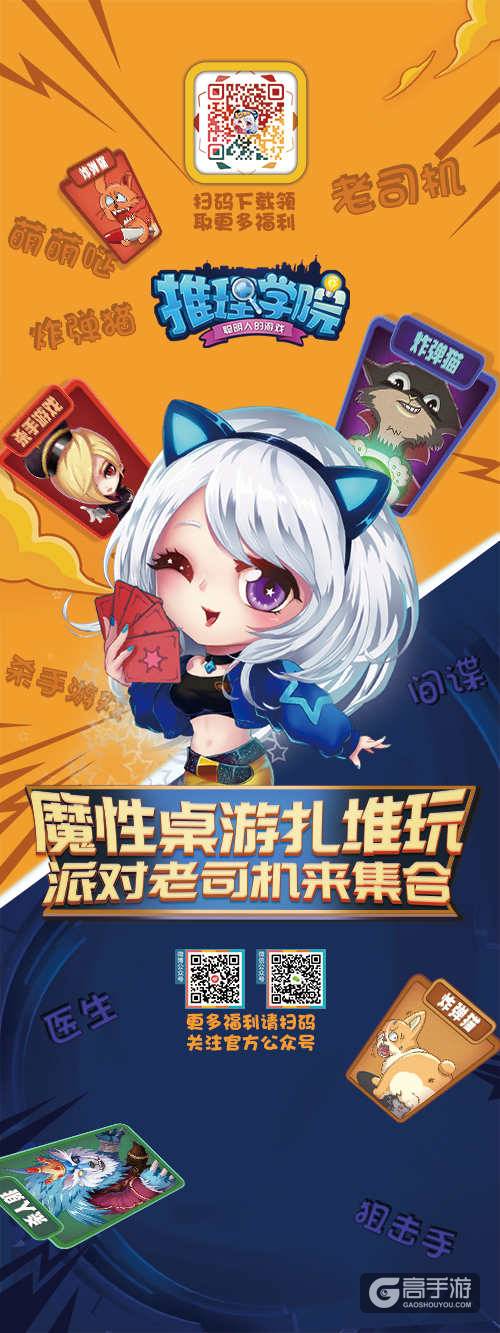 重庆海游旗下《推理学院》将亮相东莞XiMi第二届动漫游戏展夏日祭