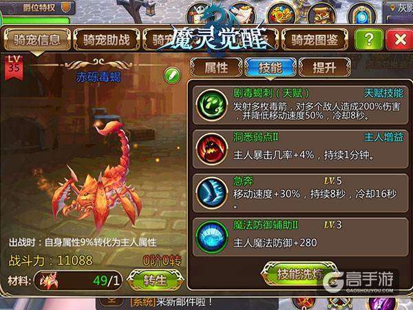 《魔灵觉醒》古荒漠之王，骑宠赤砾毒蝎来临