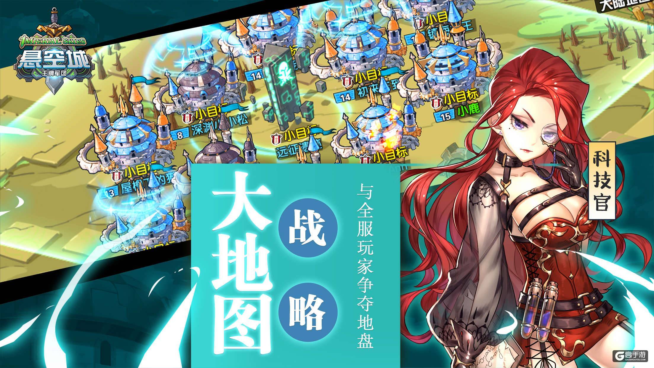 硬派SLG也卖萌 《悬空城》手游策略玩法曝光