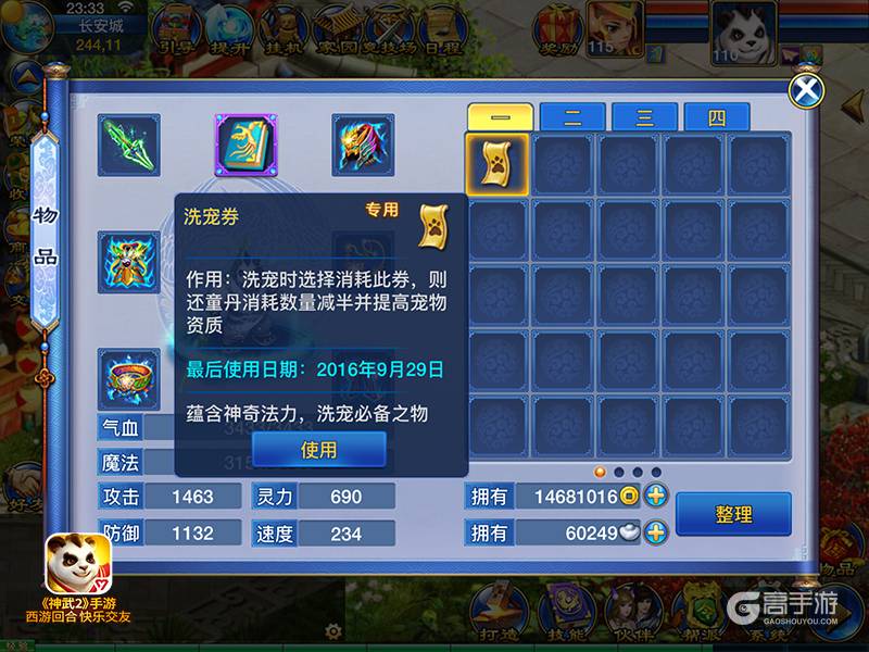 神武2手游周维护礼盒上线 精彩好礼周周领