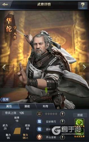 妙手回春 《三国群英传-霸王之业》新神将华佗参上