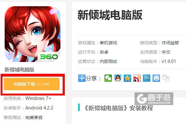  新倾城电脑版下载