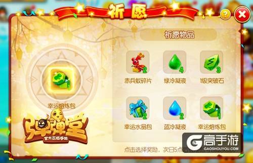 实现愿望的魔法 《弹弹堂手游》祈愿玩法来袭