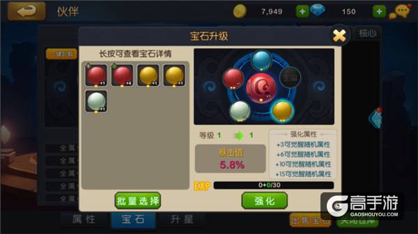 我去玩《大魔法时代》伙伴的宝石镶嵌